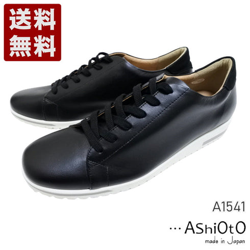 【…AShiOtO A1541 ブラック】超軽量 国産レザースニーカー
